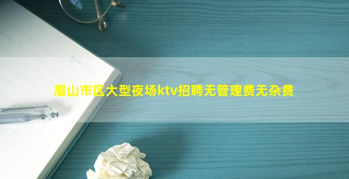 阜新夜总会招聘